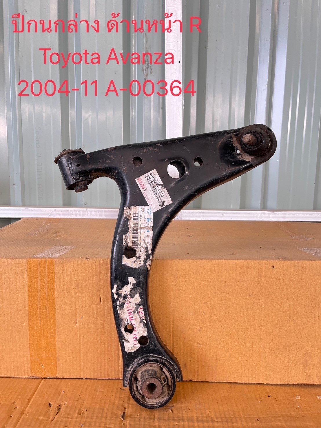 ปีกนกล่างด้านหน้า R Toyota Avanza 2004-11