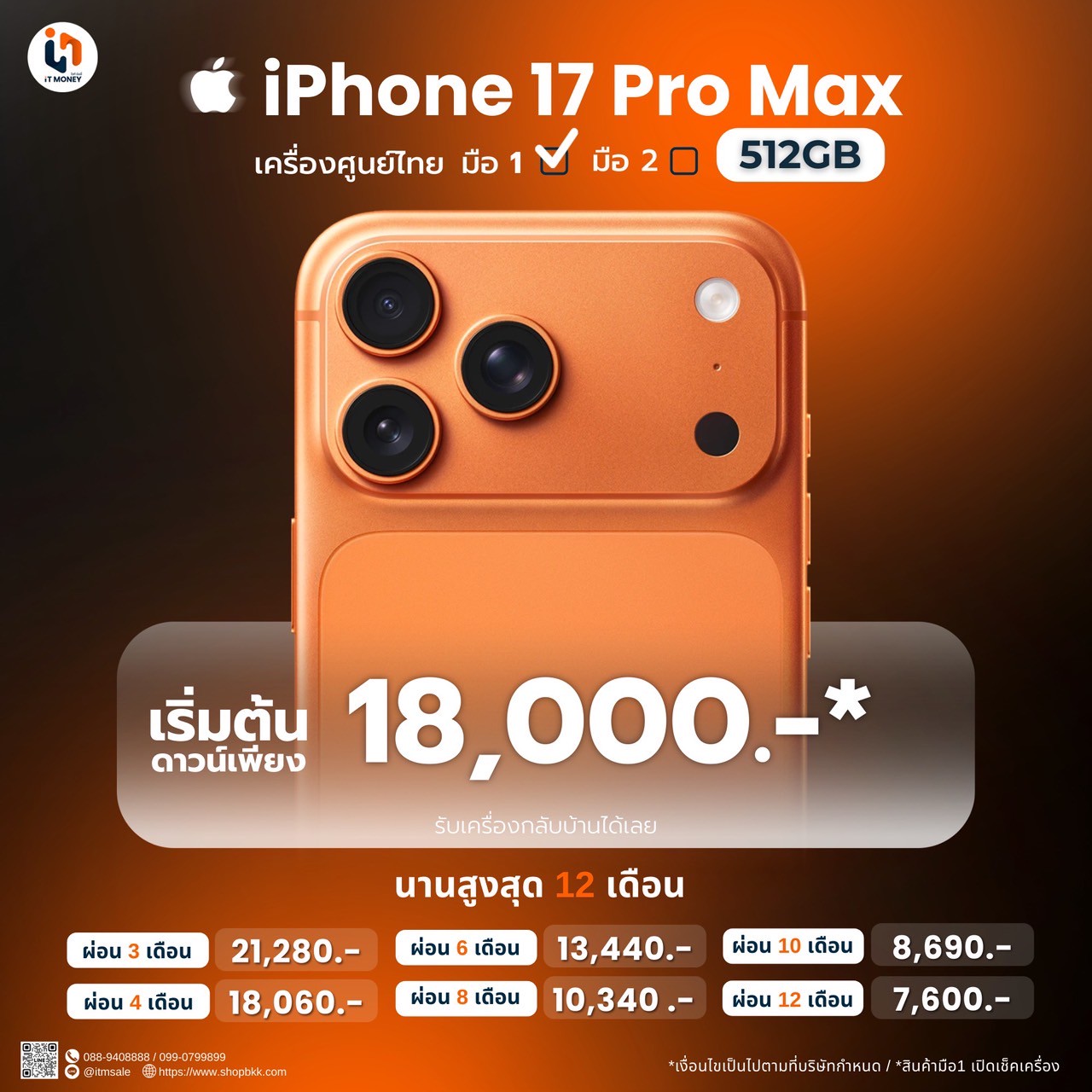 iPhone 17 Pro Max 512GB Cosmic Orange