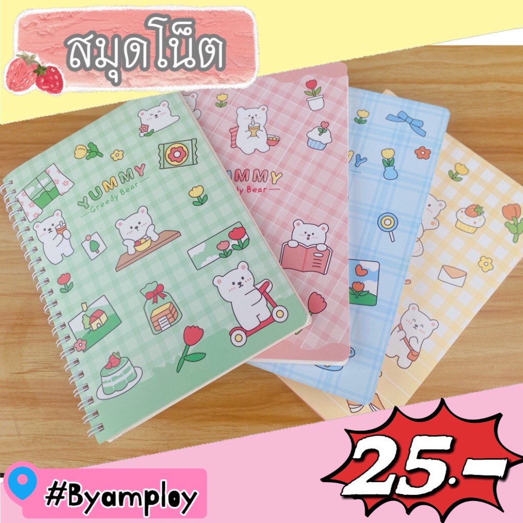 สมุดโน๊ตน่ารักๆ สำหรับจดบันทึก เขียนไดอารี่