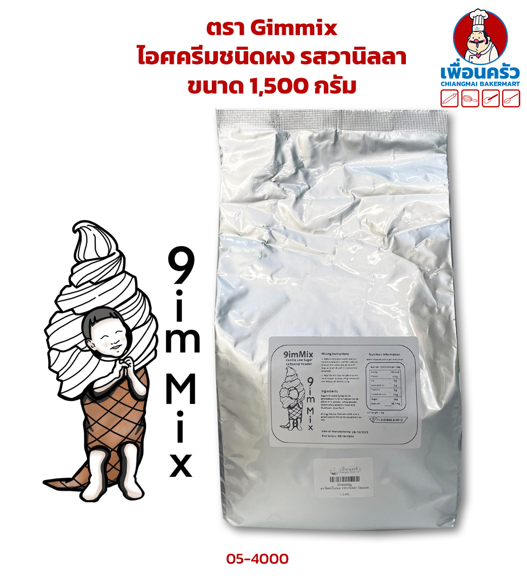 ไอศครีมชนิดผง รสวานิลลา ตรา Gimmix ขนาด 1,500 กรัม (05-4000)