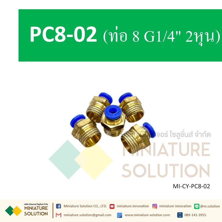 ข้อต่อลม ข้อต่อสายลม ข้อต่อนิวเมติก ข้อต่อลมเกลียวนอก ข้อต่อโซลินอย PC4 6 8 10 12 ต่อตรงเกลียวนอก ข้อต่อตรง ข้อต่อพ่นหมอก Pneumatic cylinder copper connector PC ฟิตติ้ง