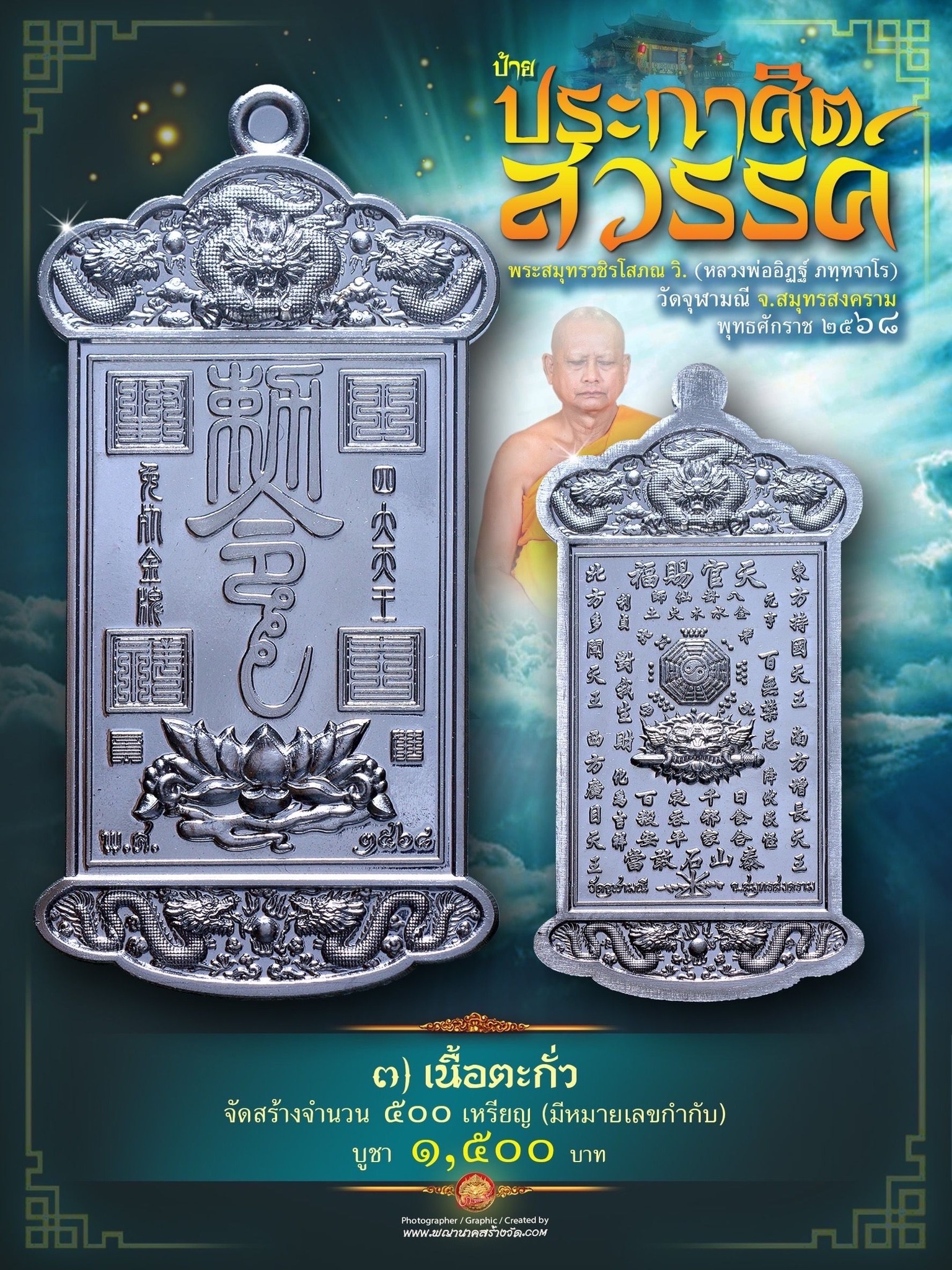 ป้ายประกาศิตสวรรค์ หลวงพ่ออิฏฐ์ ภทฺทจาโร วัดจุฬามณี สมุทรสงคราม