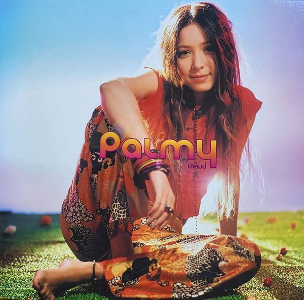ปาล์มมี่ – Palmy / แผ่นดี