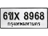 รับจองทะเบียน 8968 – ทะเบียนรถเลข 8968 หมวดใหม่เลขถูกใจจากกรมขนส่ง