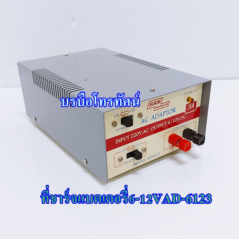 Adapter AC-DC อแดปเตอร์ชาร์จแบตเตอรี่6V 12V InverterแปลงไฟACเป็นไฟแบตเตอรี่