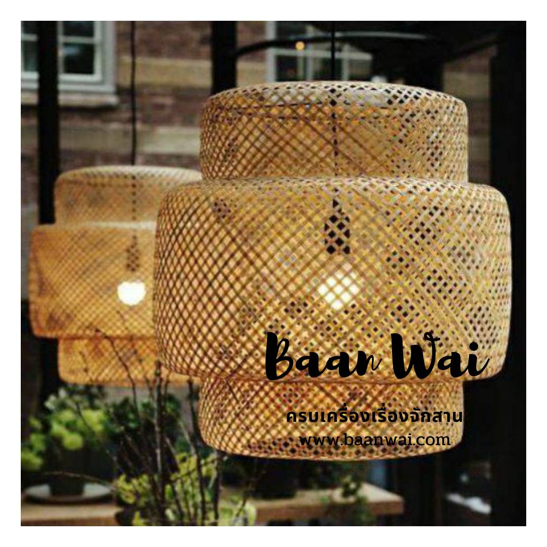 โคมไฟตกแต่ง โคมไฟไม้ไผ่ โคมซ้อน มี 2 ขนาด