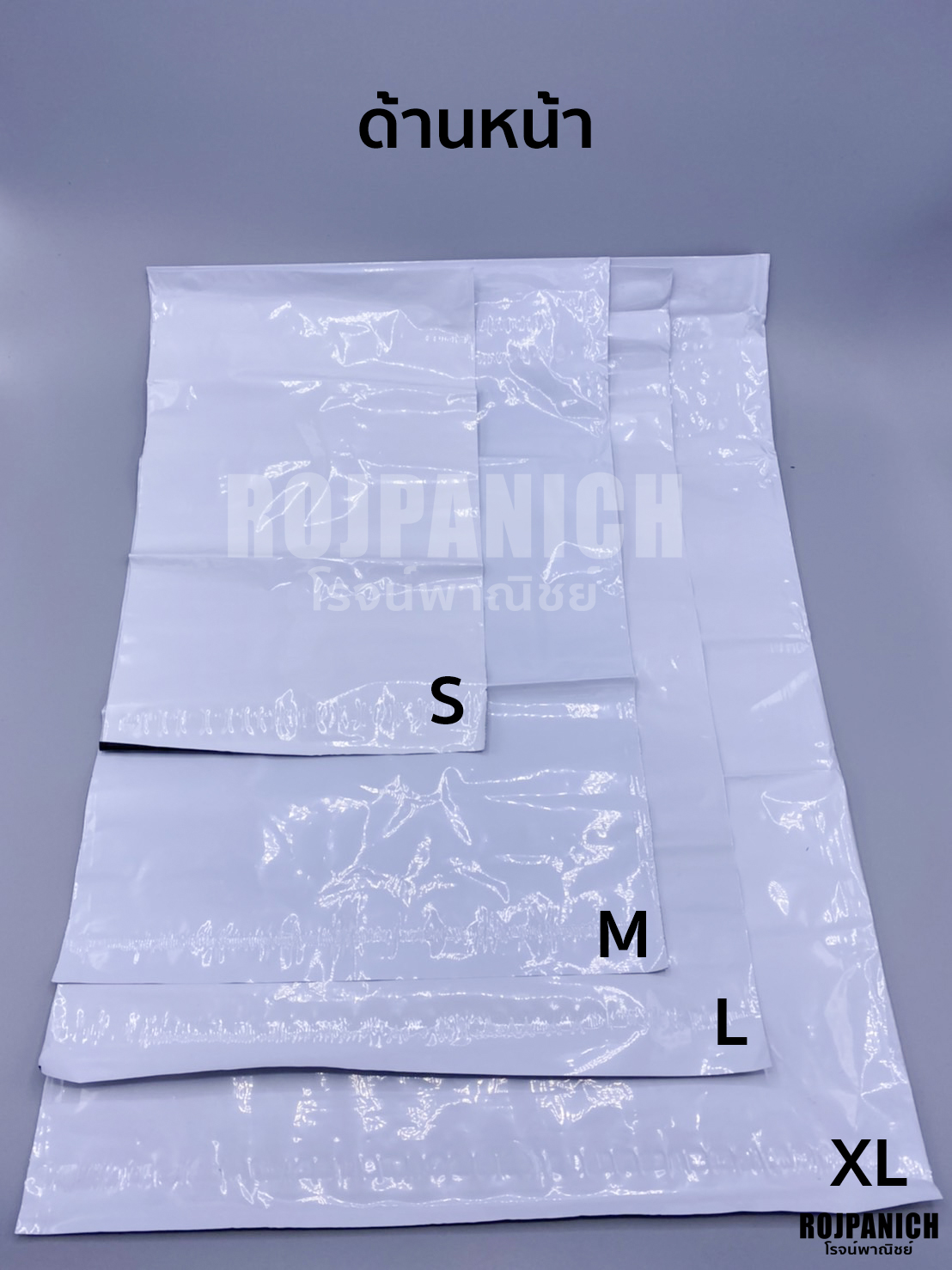 ถุงปณ.ไม่พิมพ์