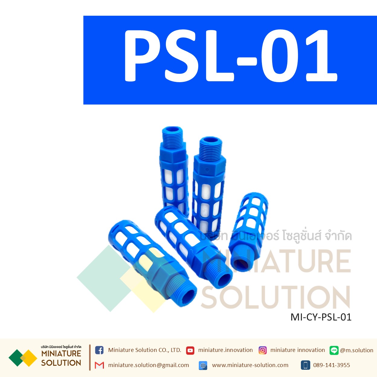ข้อต่อลม Silencer เก็บเสียง PSL : ตัวเก็บเสียงพลาสติก 1/8" - 3/4" PT (PSL-01 / 02 / 03 / 04 / 06 / 1inch)