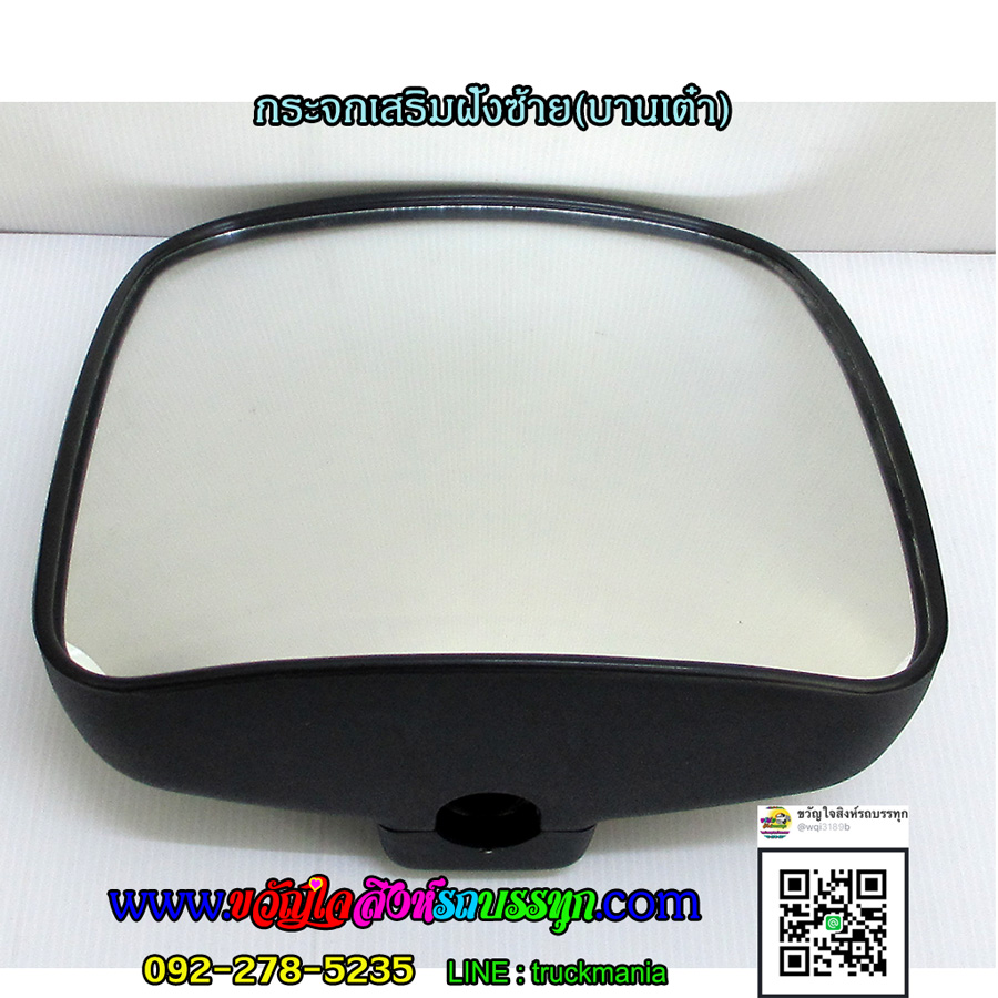 กระจกเสริมฝั่งซ้าย(บานเต๋า)