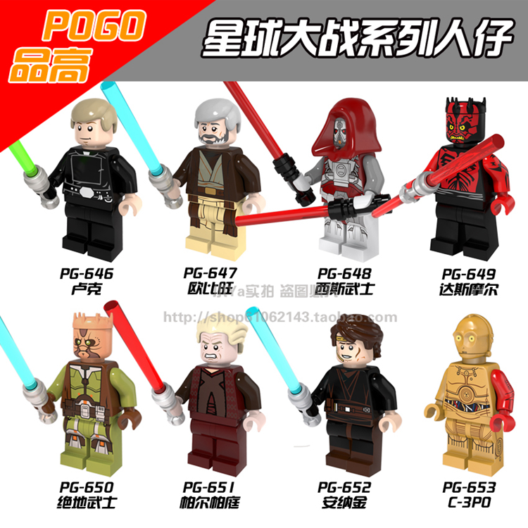 เลโก้จีน POGO 646-653 ชุด Starwars (สินค้ามือ 1 ไม่มีกล่อง)