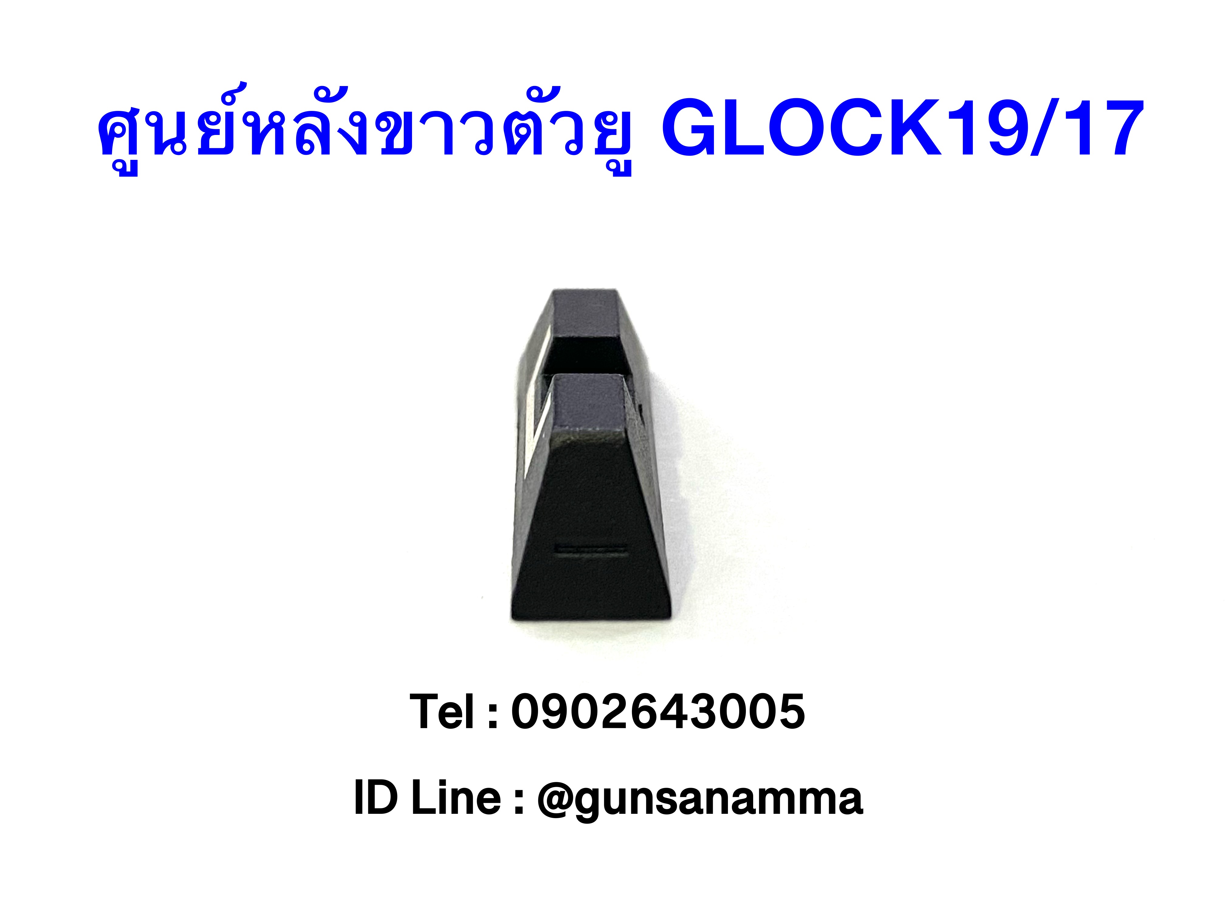 ศูนย์หลังขาวตัวยู GLOCK19/17/26 GEN3-4