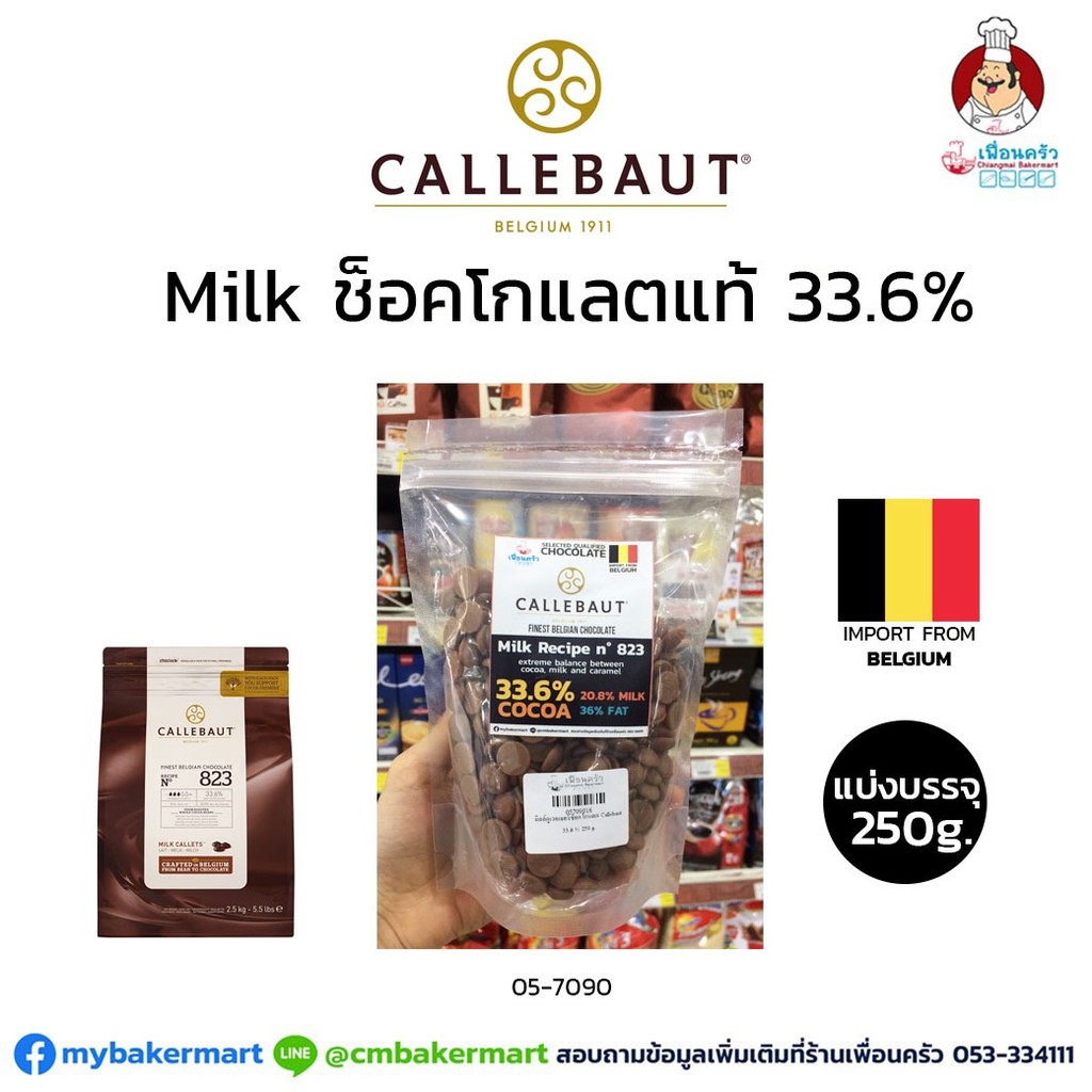 ช็อคโกแลตแท้ Callebaut Milk Couverture Chocolate 33.6 % แบ่งบรรจุ 250 g. ( 05-7146-16)