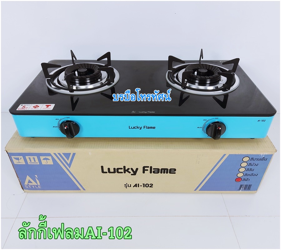 เตาแก๊สตั้งโต๊ะหัวคู่หน้ากระจก Lucky flame สมาร์ทโฮม ไดน่า เตากล่องคู่