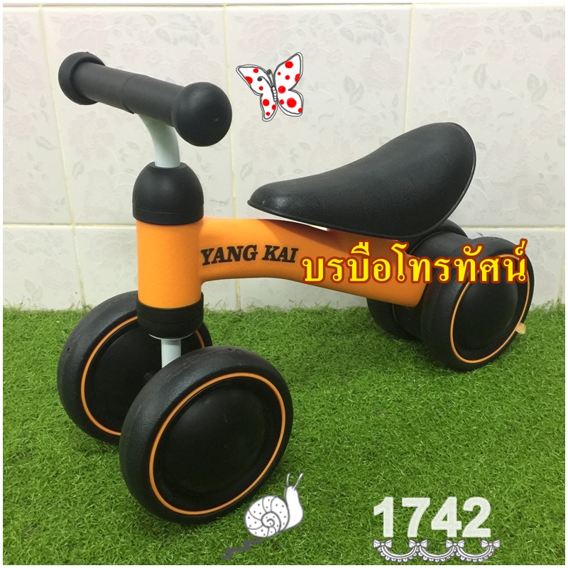 รถจักรยานขาไถ จักรยานหัดทรงตัว รถจักรยานบาล้าน Balance bike