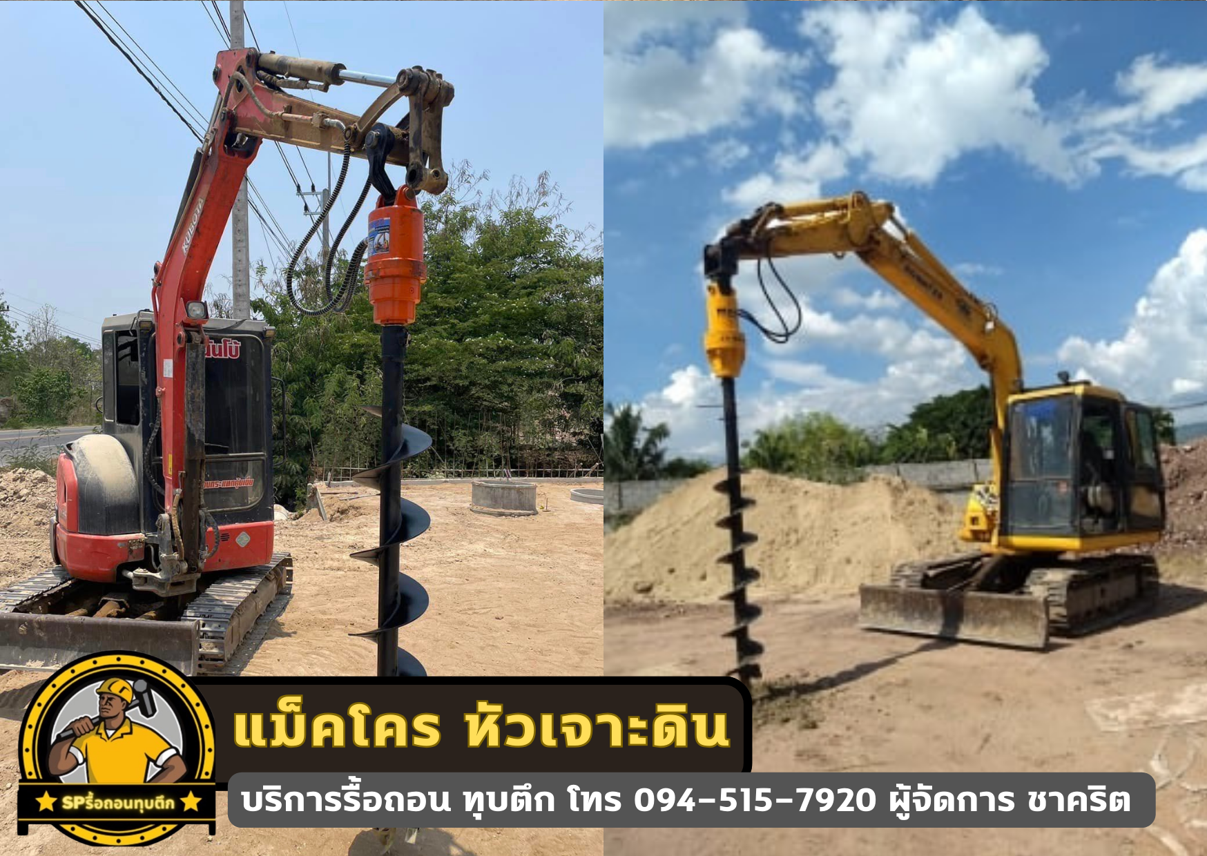 ประเภทหัวแม็คโครที่ใช้ในการรื้อถอน ทุบตึก