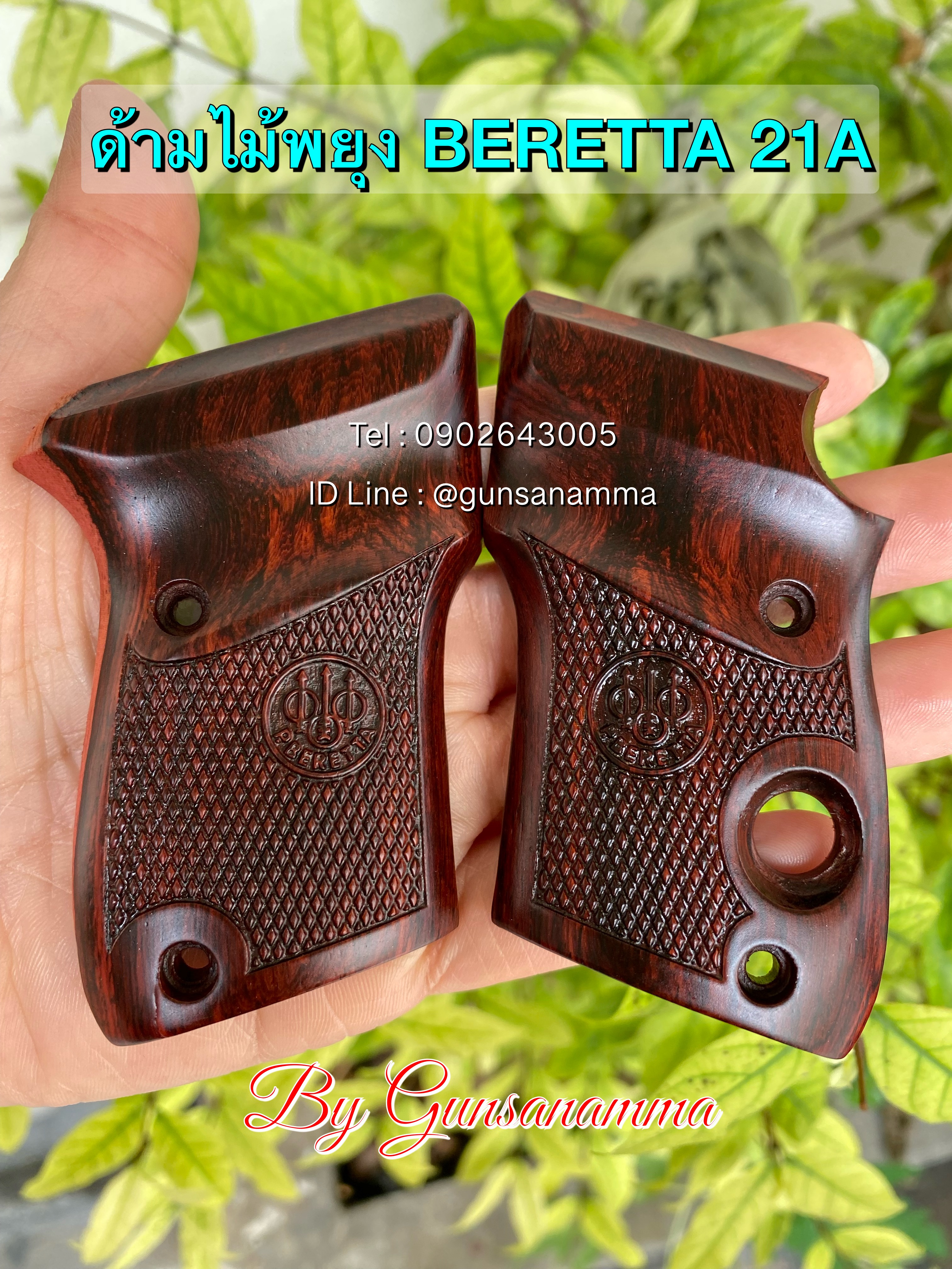 ด้ามปะกับไม้พยุง BERETTA 21A