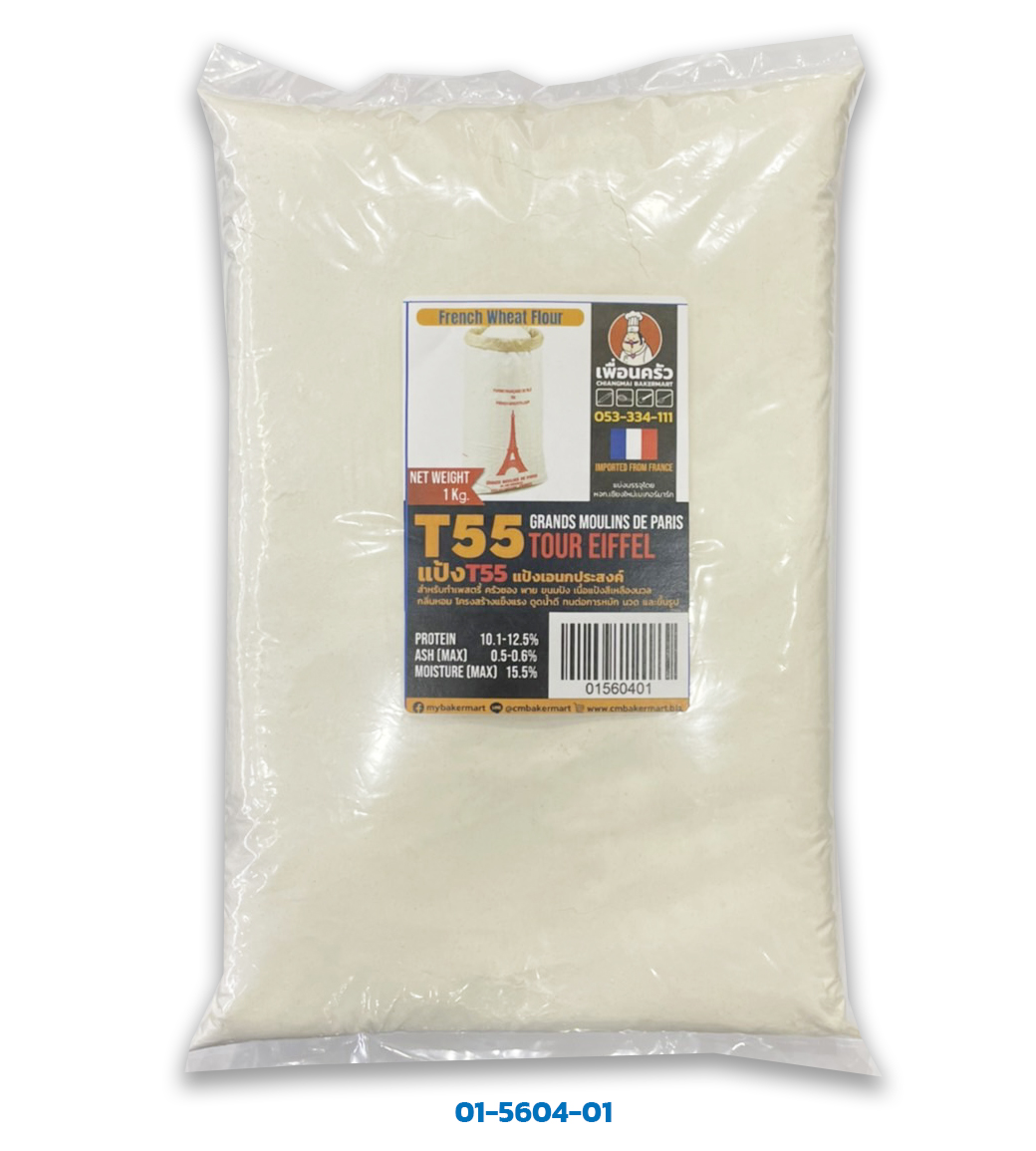 แป้งพรีเมียมอเนกประสงค์ Grand Moulin de Paris T-55 French Wheat flour นำเข้าจากฝรั่งเศส 1 kg. (01-5604-01)