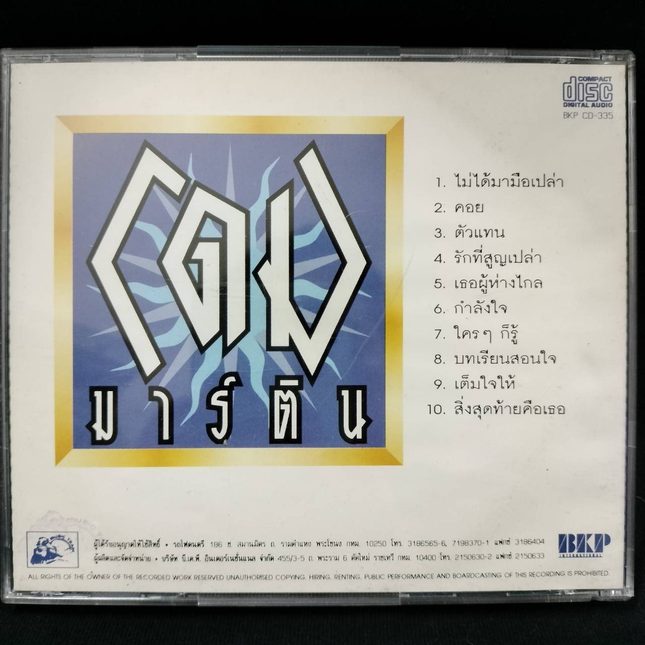 โดม มาร์ติน - ป.ล. คิดถึงมาก / แผ่นดี