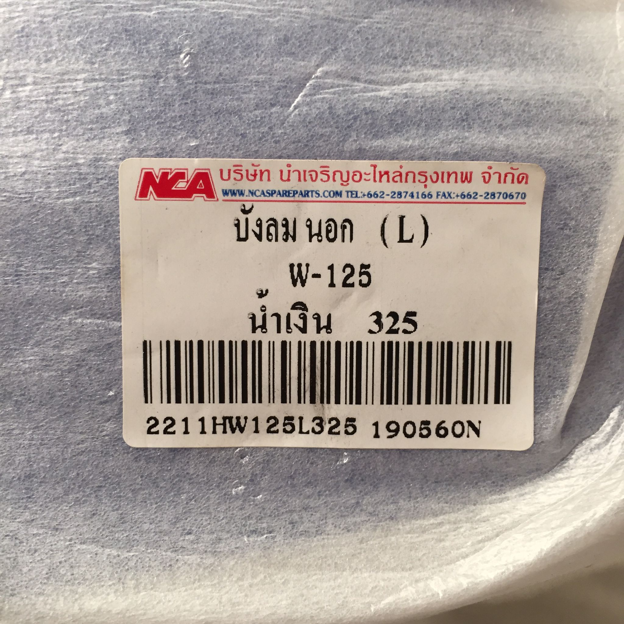 บังลมนอกข้างซ้าย (L) สีน้ำเงิน B325 สำหรับรุ่น WAVE125 อะไหล่เทียบ NCA (นำเจริญ) 2211HW125L325 รหัสเทียบ : 64440-KPH-900ZK