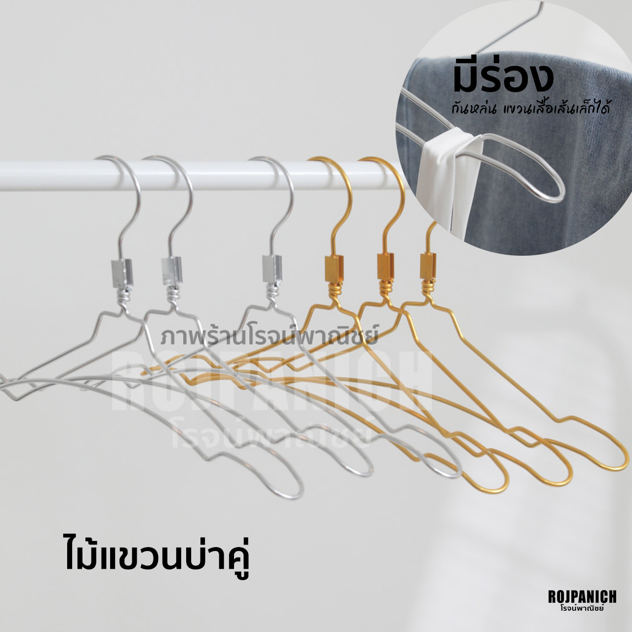 ไม้แขวนบ่าคู่