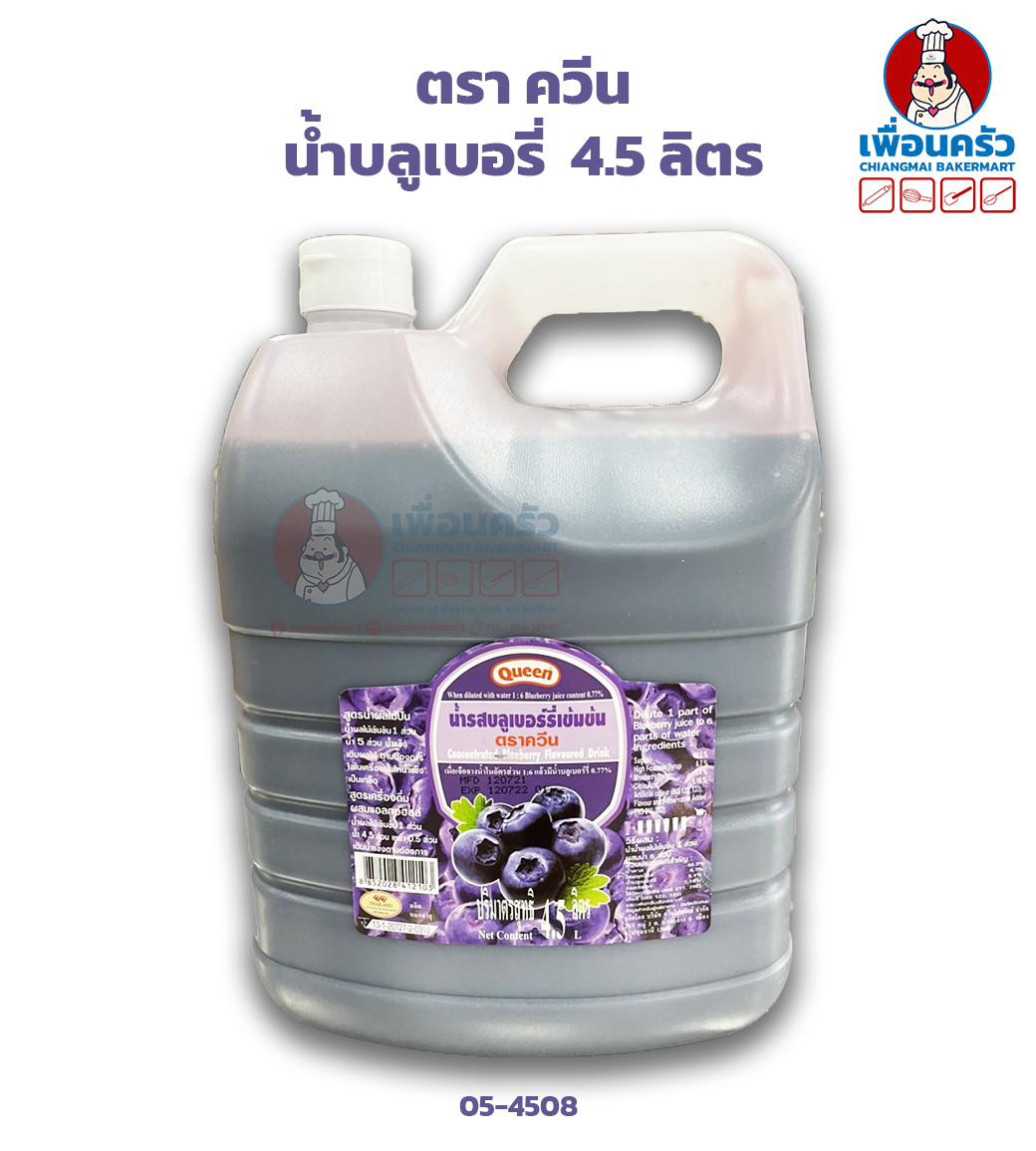 น้ำบลูเบอรี่ ควีน 4.5 ลิตร (05-4508) Queen Concentrated Blueberry Squash 4.5 Ltr. (05-4508)