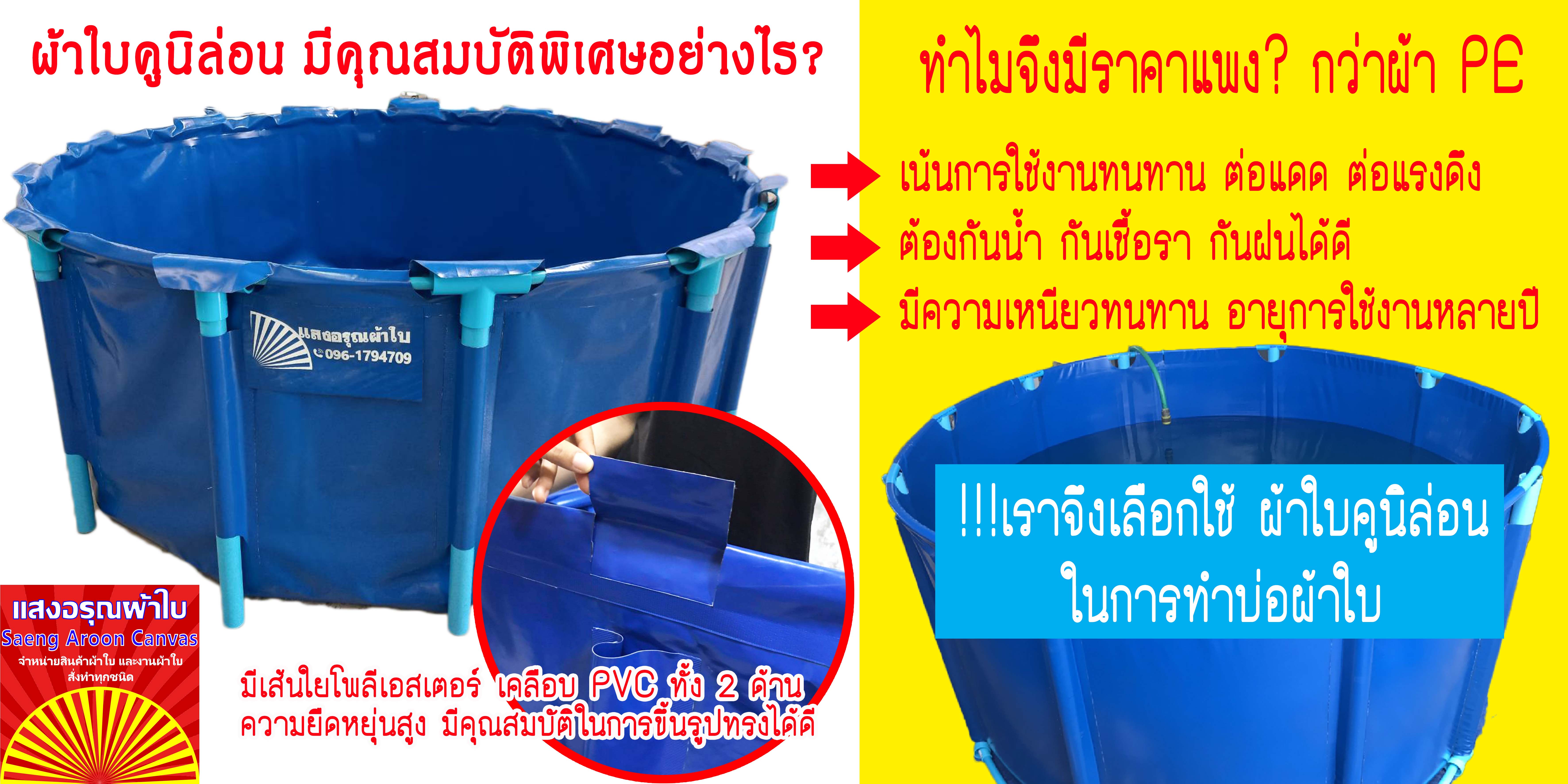บ่อผ้าใบ