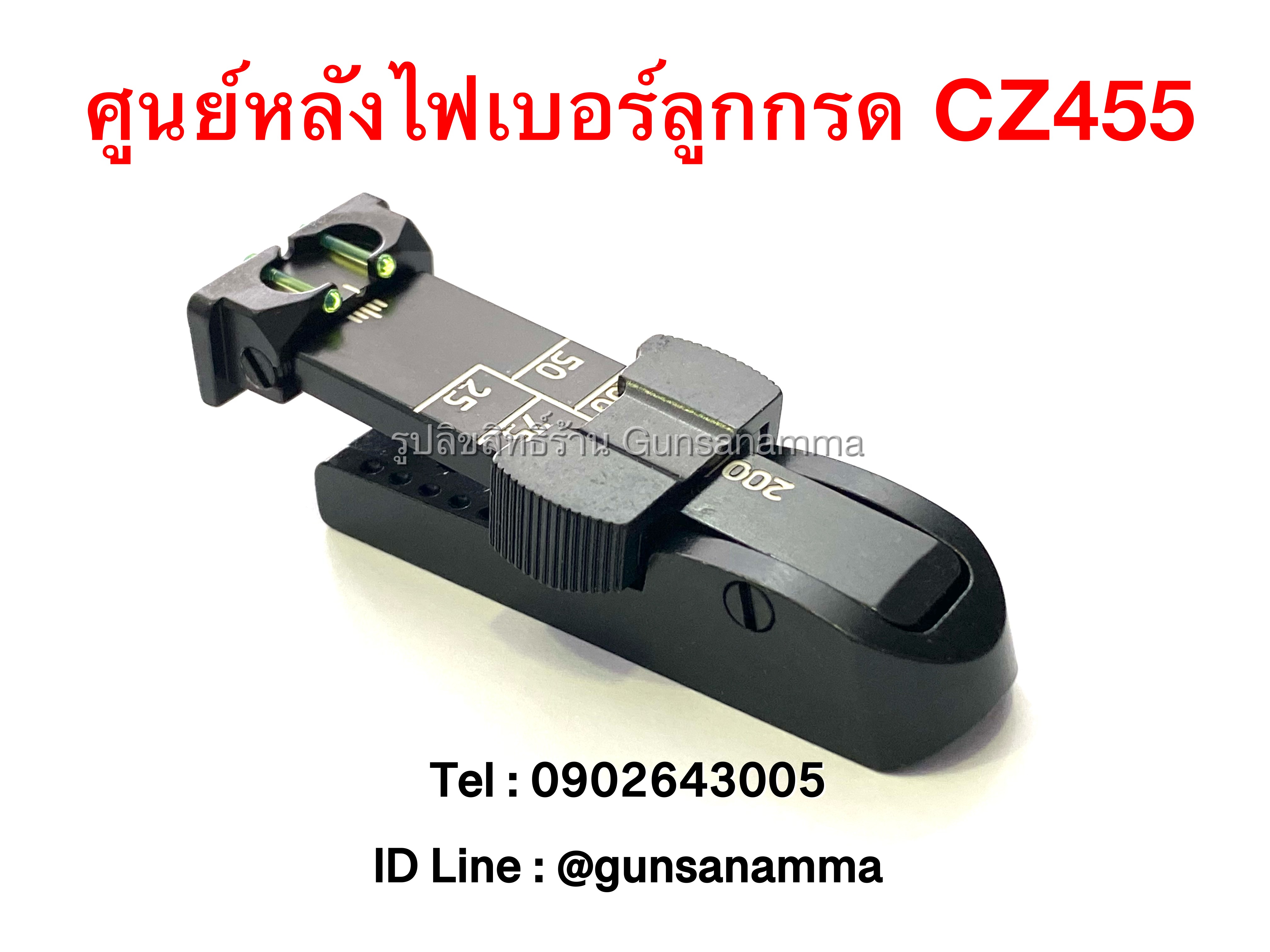 แท่นศูนย์หลังไฟเบอร์เขียว ลูกกรด CZ455