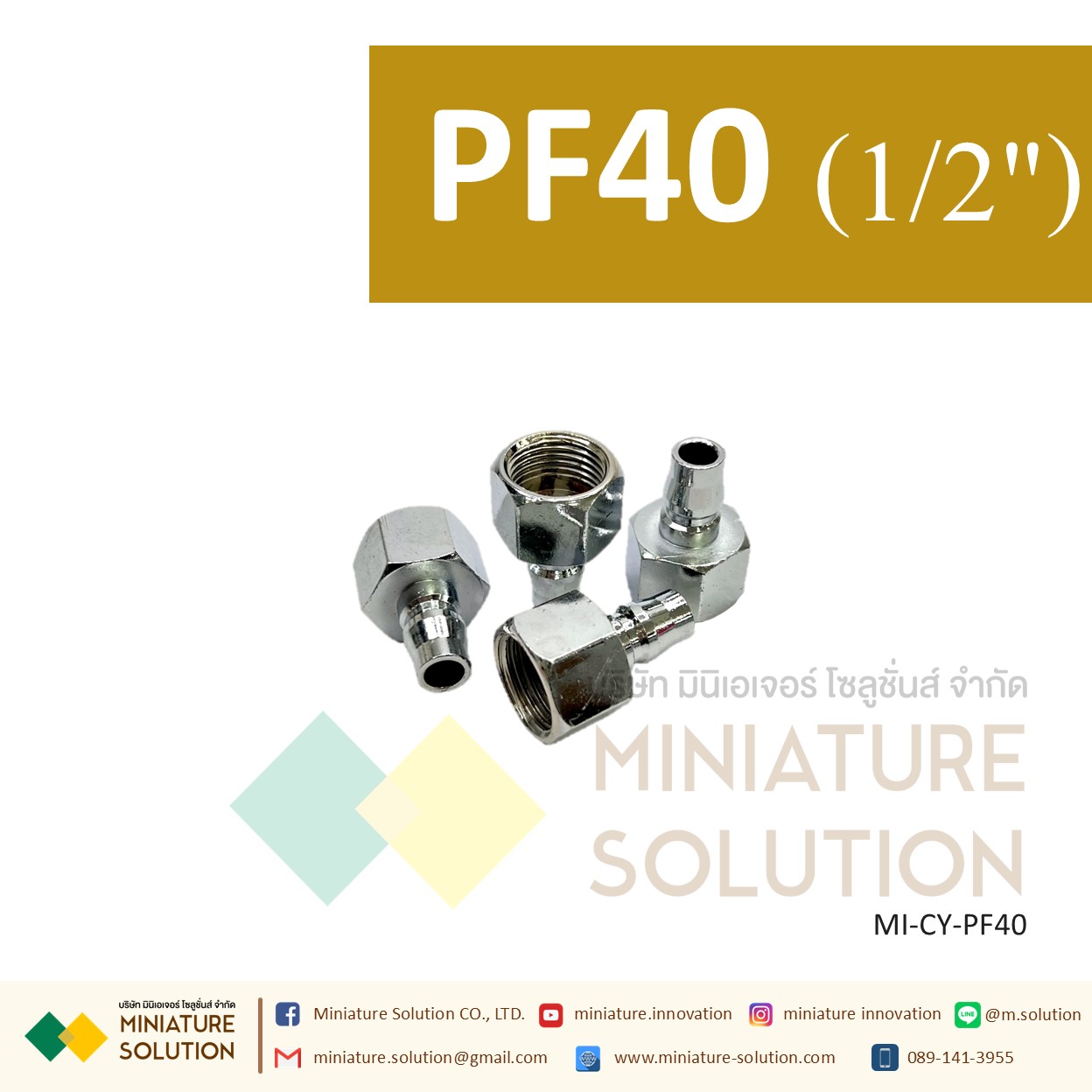 ข้อต่อ คอปเปอร์ลม PF20 ข้อต่อลมตัวเมีย เกลียวใน, ข้อต่อคอปเปอร์, ข้อต่อสวมเร็ว (PF20 1/4"8/PF30 3/8"/PF40 1/2")