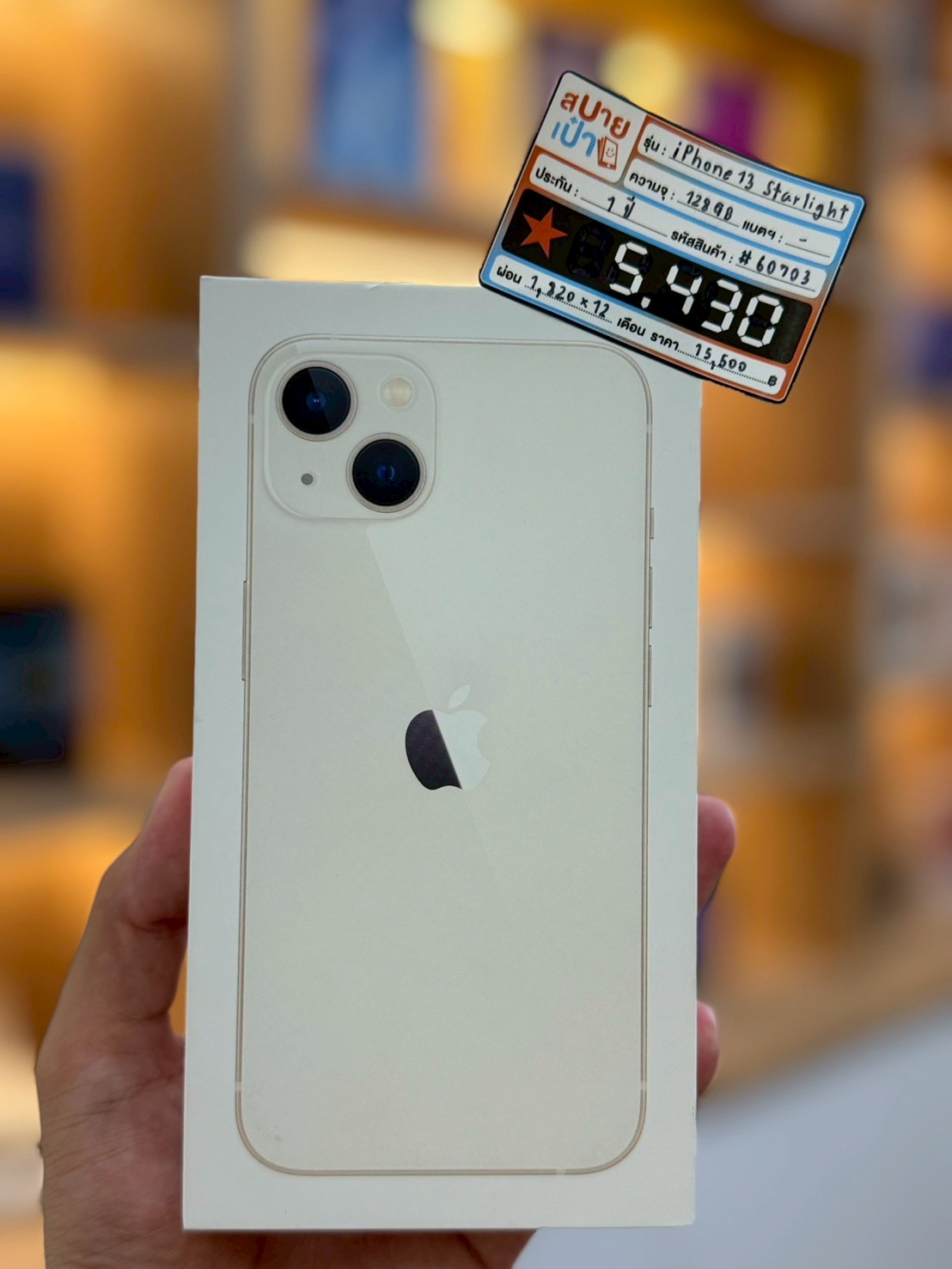 iPhone 13 128GB สี Starlight (มือ1)