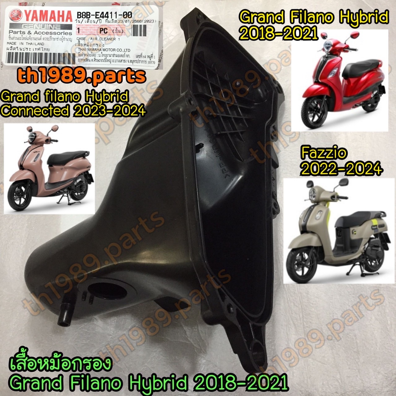 B8B-E4411-00 เสื้อหม้อกรอง GRAND FILANO HYBRID 2018-2021 , FAZZIO , GRAND FILANO HYBRID CONNECTED 2023-2024 อะไหล่แท้ YAMAHA
