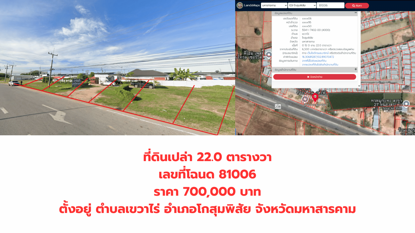 ขายที่ดินเปล่าและที่ดินพร้อมสร้างปลูกสร้าง มหาสารคาม ติดต่อ 094-515-7920