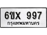 จองทะเบียน 997 – ทะเบียนรถเลข 997 หมวดใหม่เลขถูกใจจากกรมขนส่ง