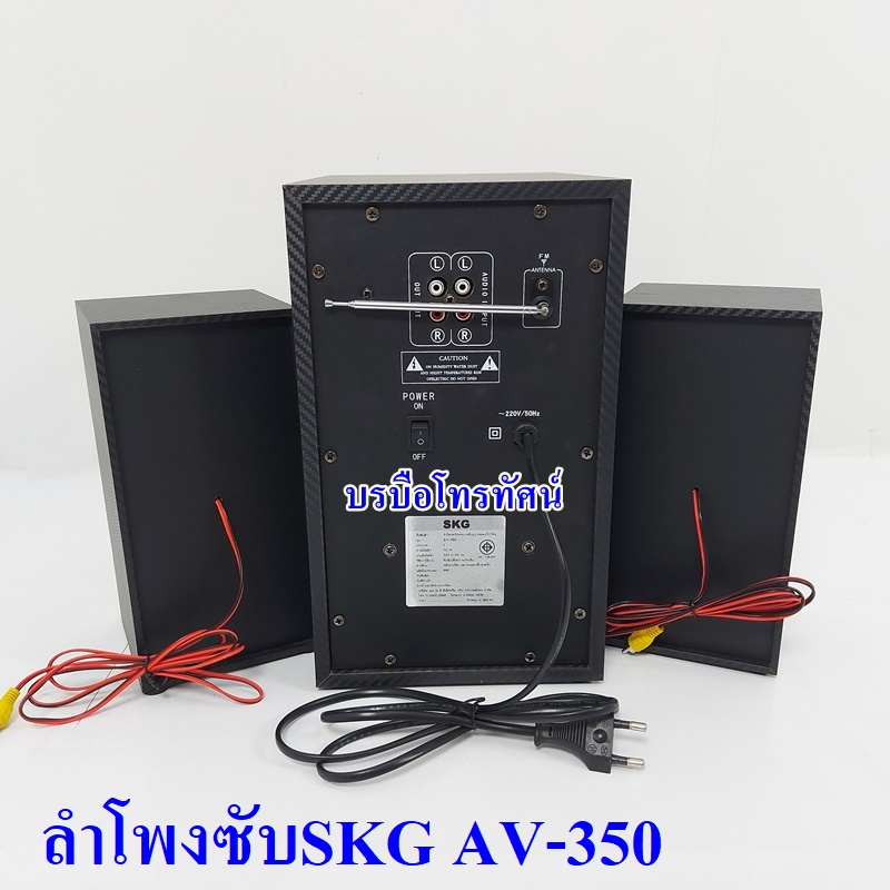 ลำโพงซับวูฟเฟอร์ ลำโพงบลูทูธ ลําโพงSKG MGX แฟนนี่ ต่อเข้าtv