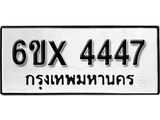 รับจองทะเบียน 4447 – ทะเบียนรถเลข 4447 หมวดใหม่เลขถูกใจจากกรมขนส่ง