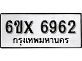 รับจองทะเบียน 6962 – ทะเบียนรถเลข 6962 หมวดใหม่เลขถูกใจจากกรมขนส่ง