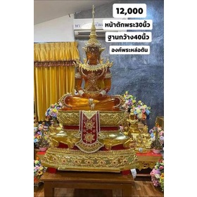 พระเเก้ว พระเเก้วมรกต หน้าตัก 30 นิ้ว ฐานกว้าง 40 นิ้ว สูง 1.80 เมตร องค์ใหญ่ทักเเชทค่ะ