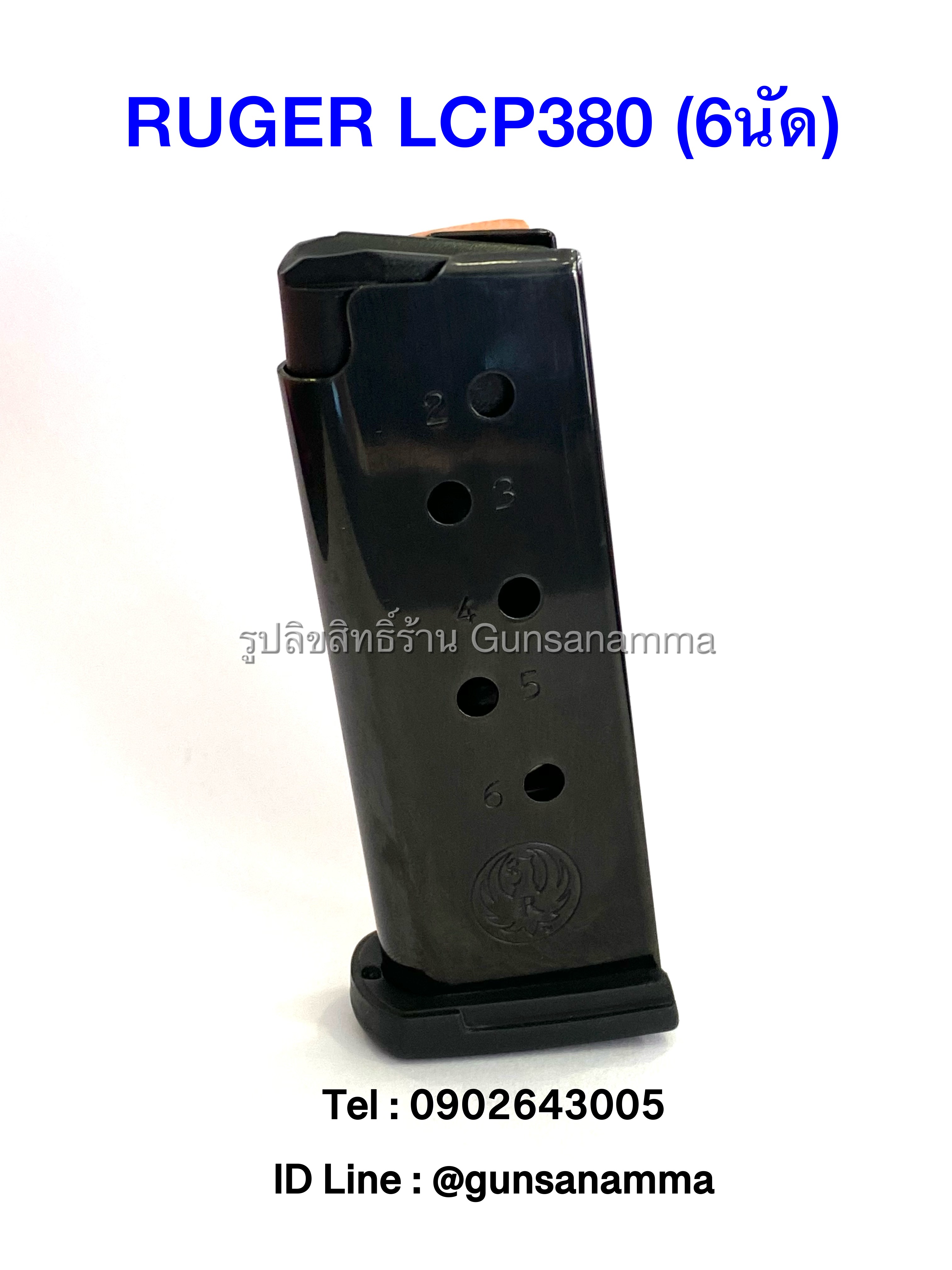 แม็กกาซีนRUGER LCP380 (6นัด)