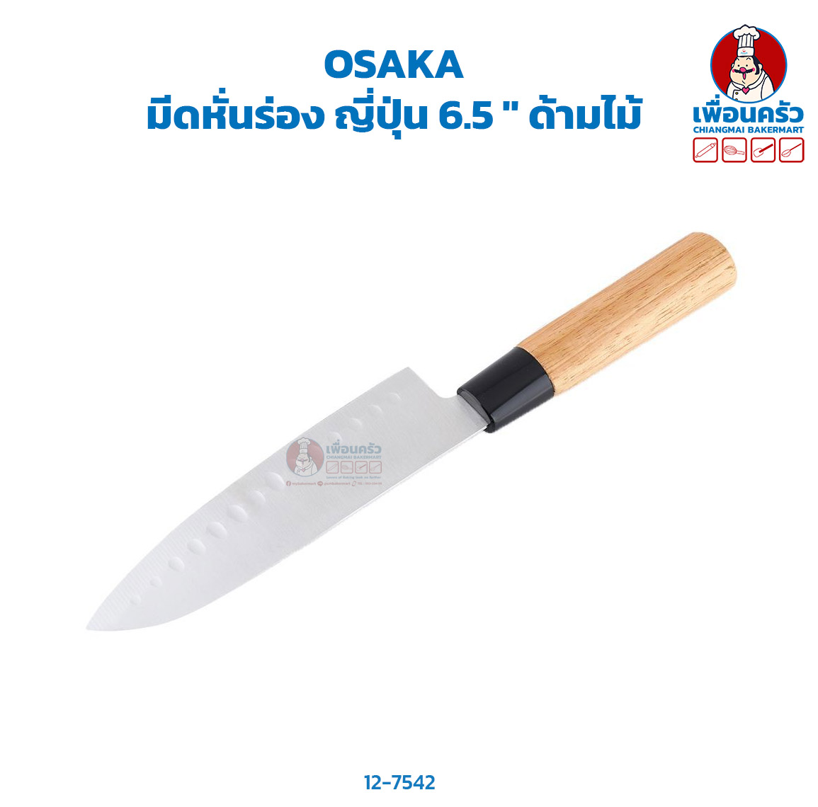 มีดหั่นร่อง ญี่ปุ่น 6.5 '' ด้ามไม้ OSAKA HP (12-7542)
