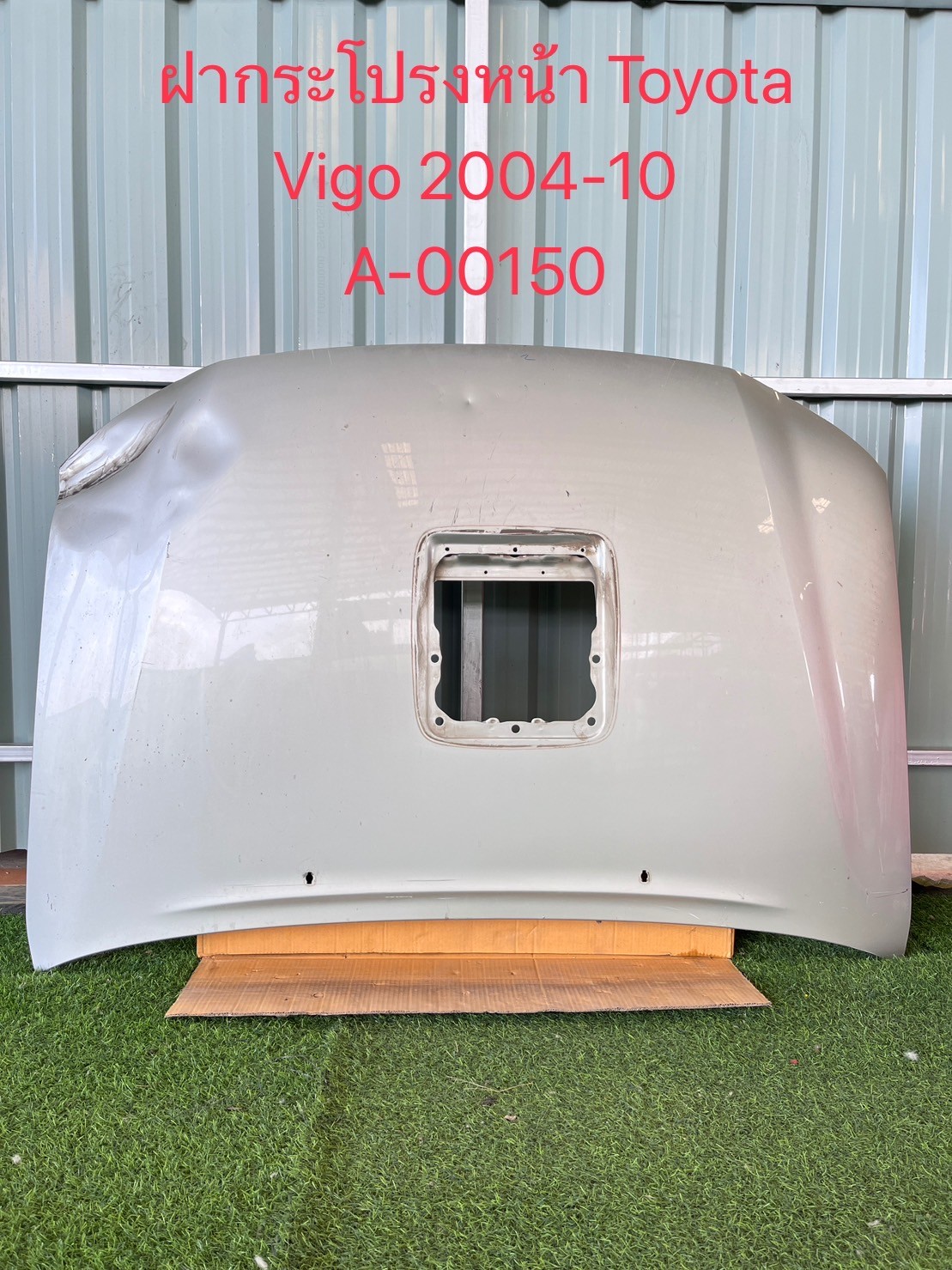 ฝากระโปรงหน้า Toyota Vigo 2004-10