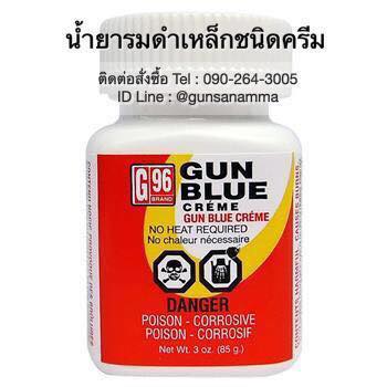 น้ำยารมดำแบบครีมข้น ยี่ห้อ G96 GUN BLUE CREAM
