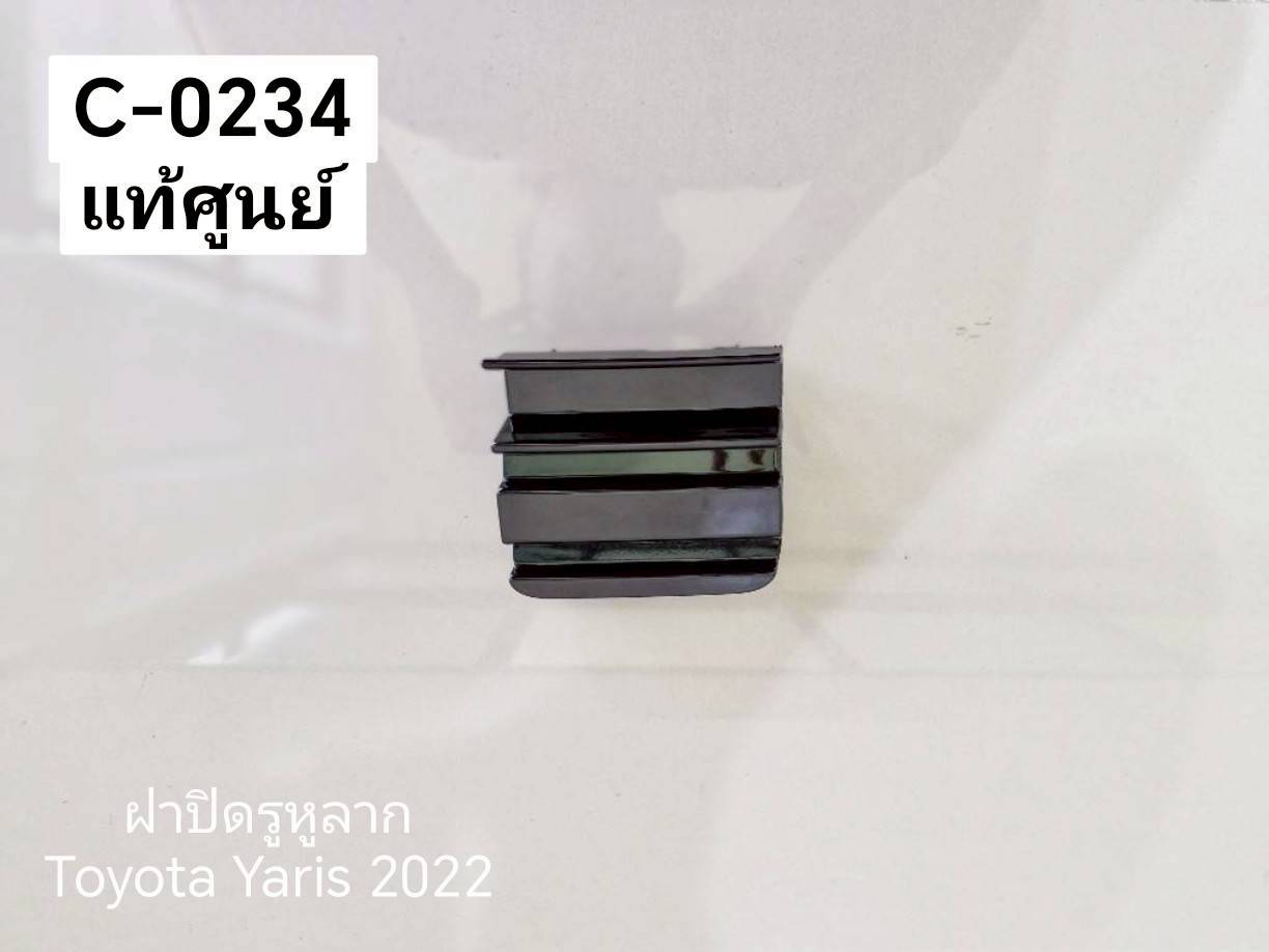 ฝาปิดรูหูลาก Toyota Yaris 2022 แท้ศูนย์