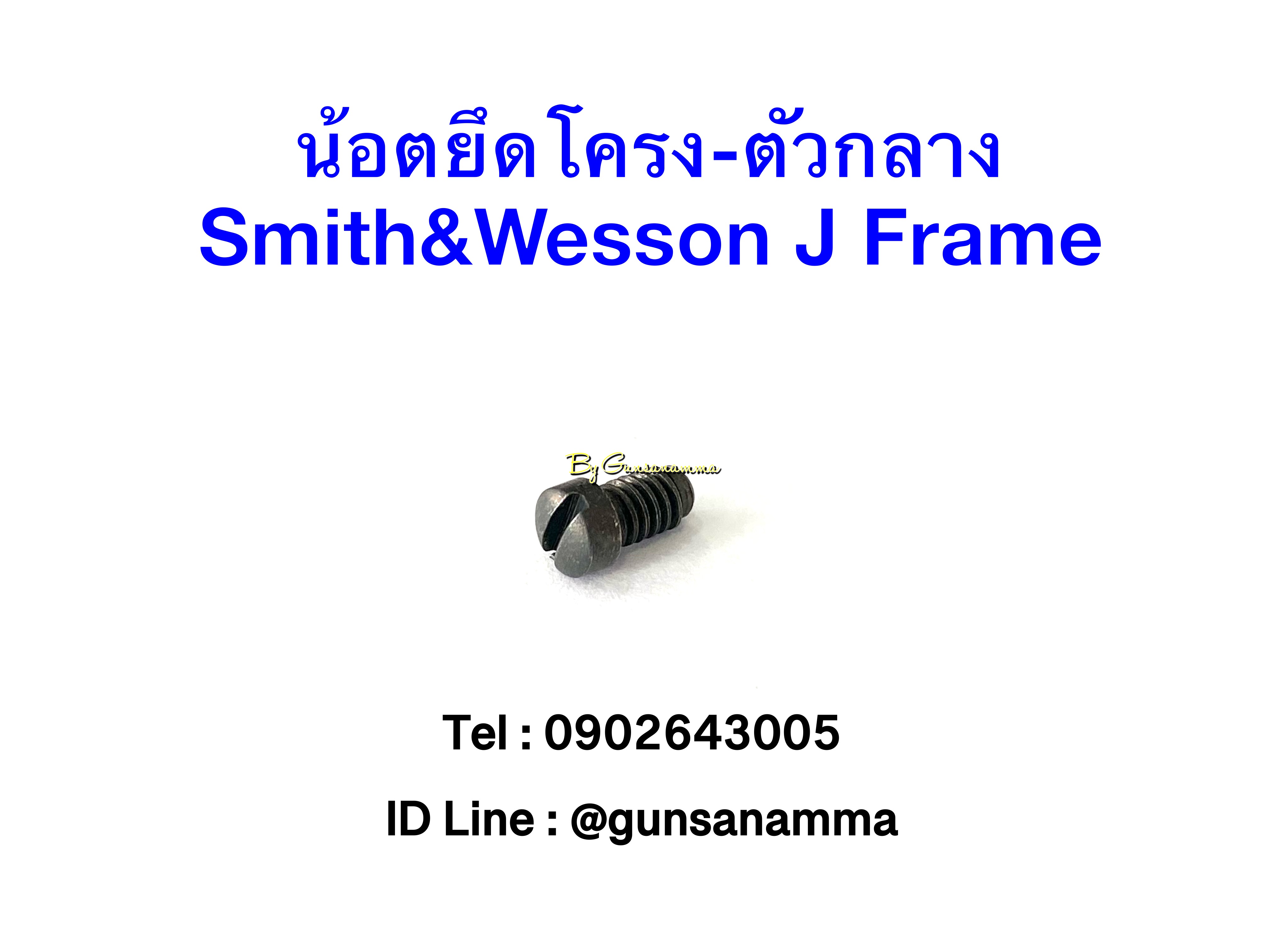น้อตยึดโครงโม่-ตัวกลาง Smith&Wesson J-สีดำ