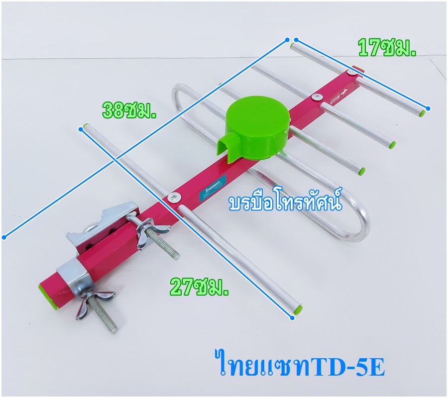 แผงรับสัญญาณดิจิตอลทีวี เสาอากาศทีวีดิจิตอล