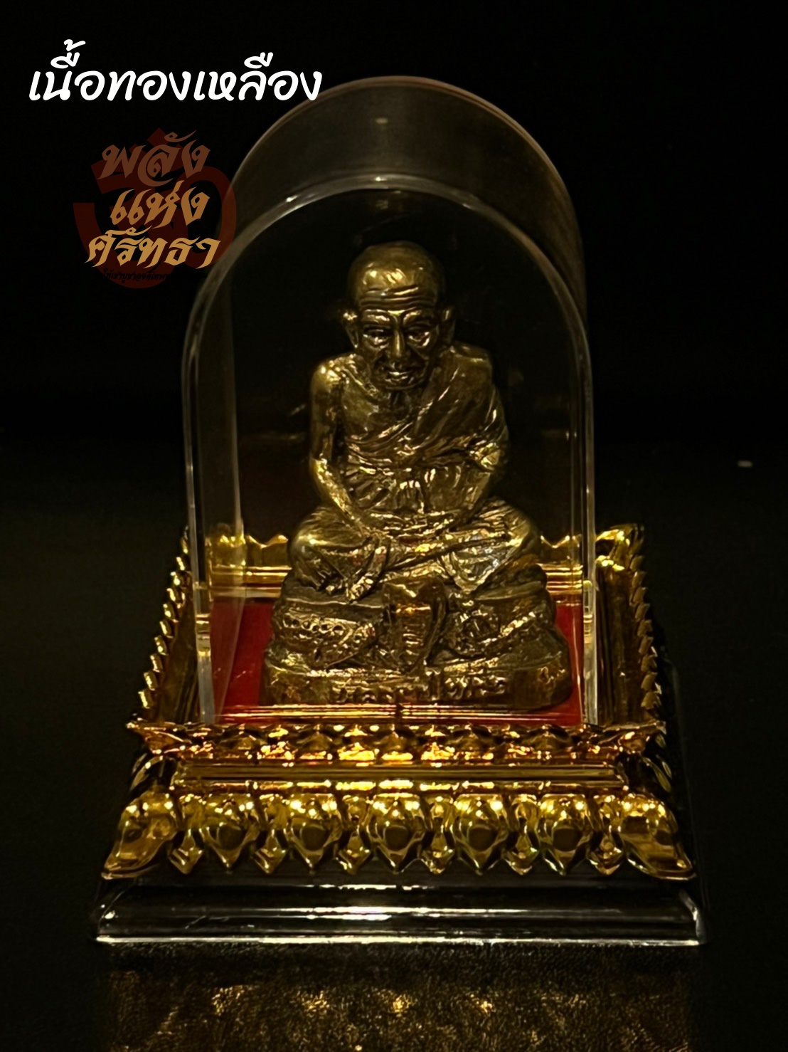 หลวงปู่ทวด แคล้วคลาด ปลอดภัย (หลวงปู่ทวด ครอบแก้ว) ตั้งบูชาหน้ารถ พร้อมฐานแดง ขนาด 4 นิ้ว