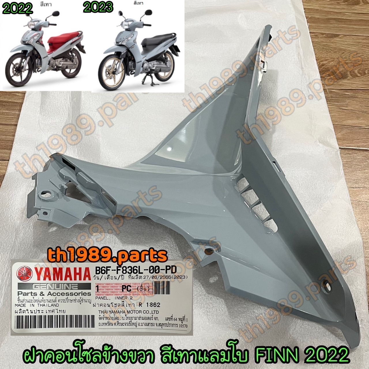 B6F-F836L-00-PD ฝาคอนโซลข้างขวา FINN 2022-2023 สีเทาแลมโบ (1862,BNC2) อะไหล่แท้ YAMAHA