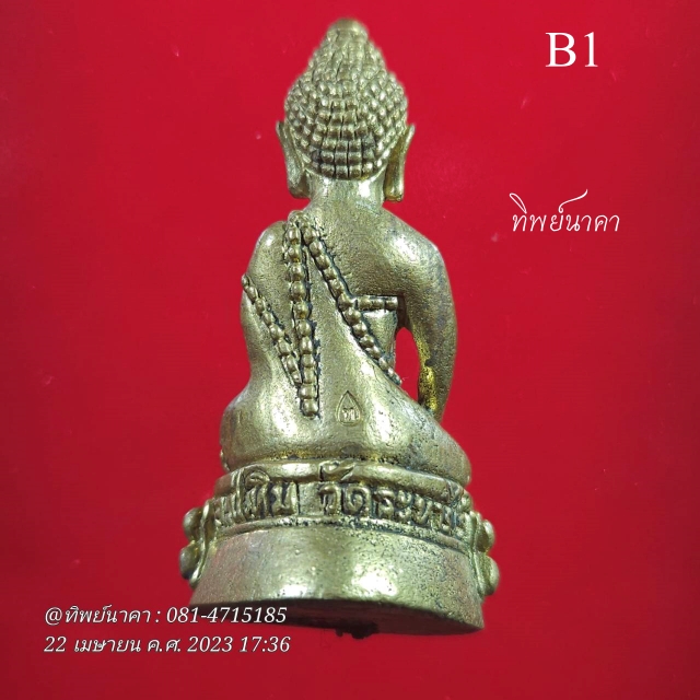 B1.พระกริ่ง หลวงปู่ทิม อิสริโก วัดละหารไร่ ต.ละหารไร่ อ.บ้านค่าย จ.ระยอง