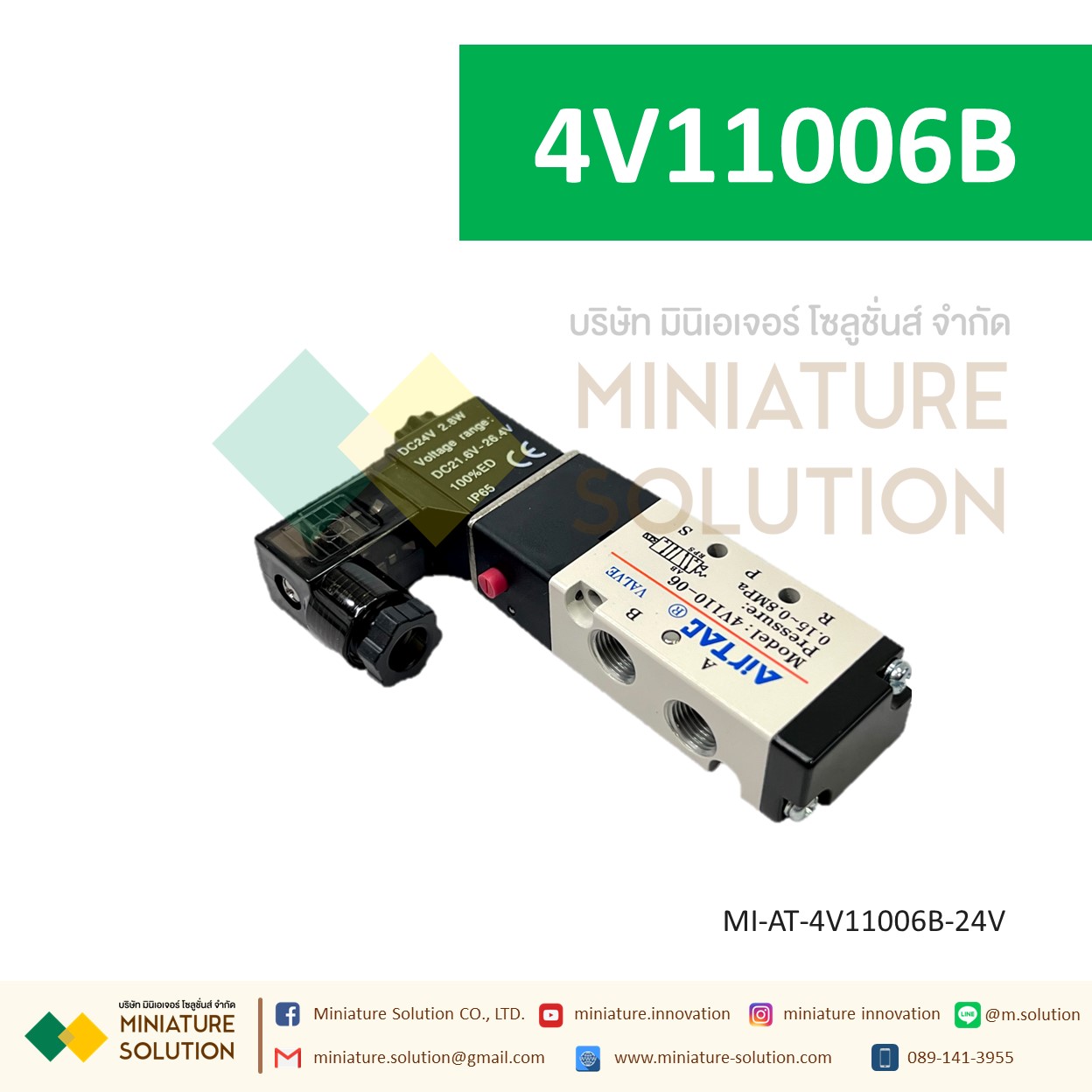 โซลินอยด์วาล์วลมรุ่น 4V210 AIRTAC แอร์แทค โซลินอยด์วาล์วไฟฟ้า วาล์วควบคุม 5/2 4V110-06 / 4V210-08 / 4V310-10 (24VDC)