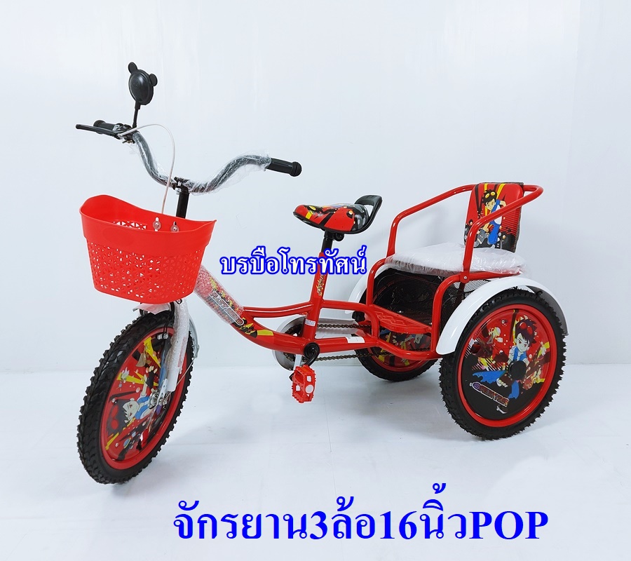 จักรยานสามล้อมีที่นั่งซ้อนท้าย16นิ้ว จักรยานเบ็นเท็น จักรยานเด็ก
