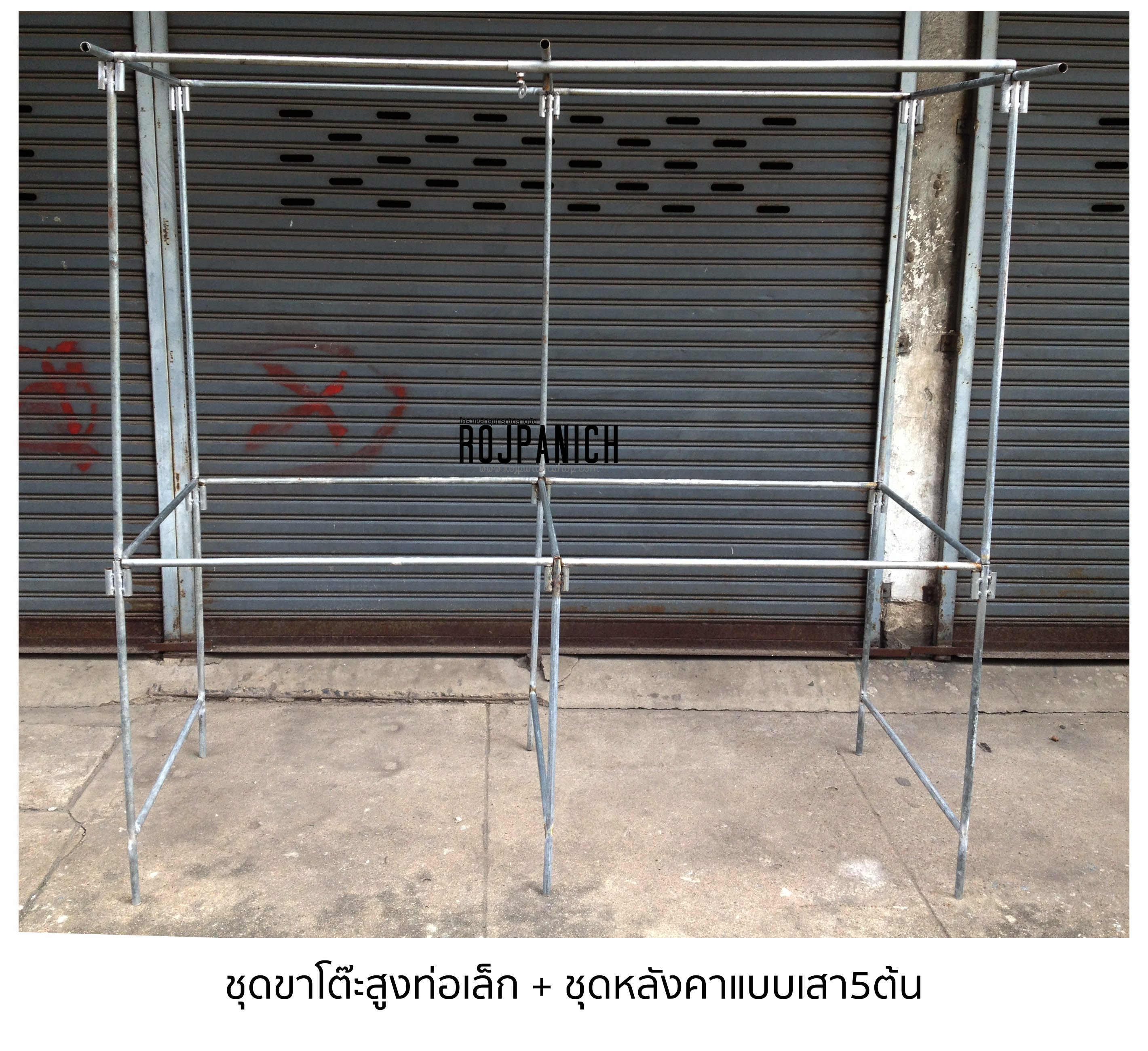 Setชุดขาโต๊ะB+หลังคา5ผ้า2*3+ตะแกรง