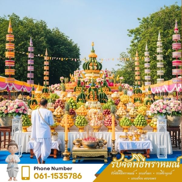 บริการเสริมพิธี